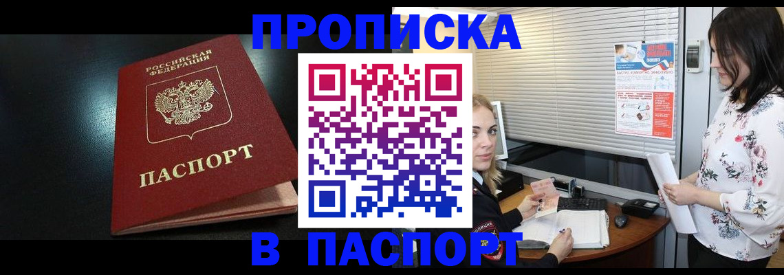 временная регистрация купить в Череповце