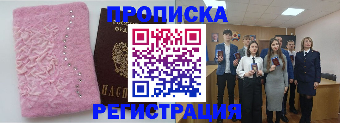 временная регистрация для школы в Череповце