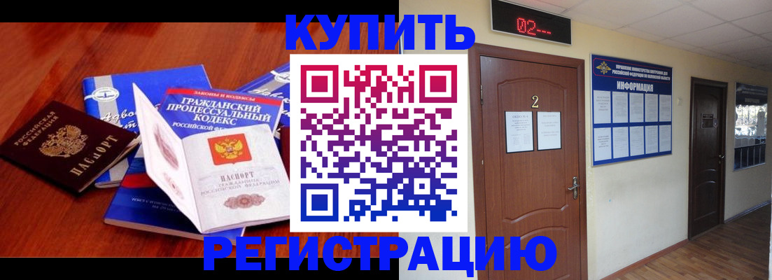 прописка законно в Череповце