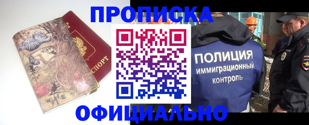 прописка законно в Череповце