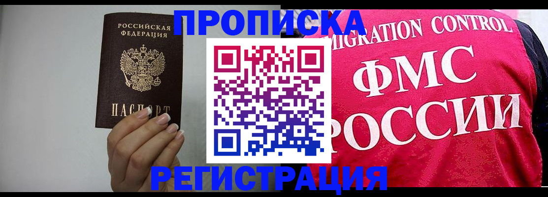 прописка в Череповце